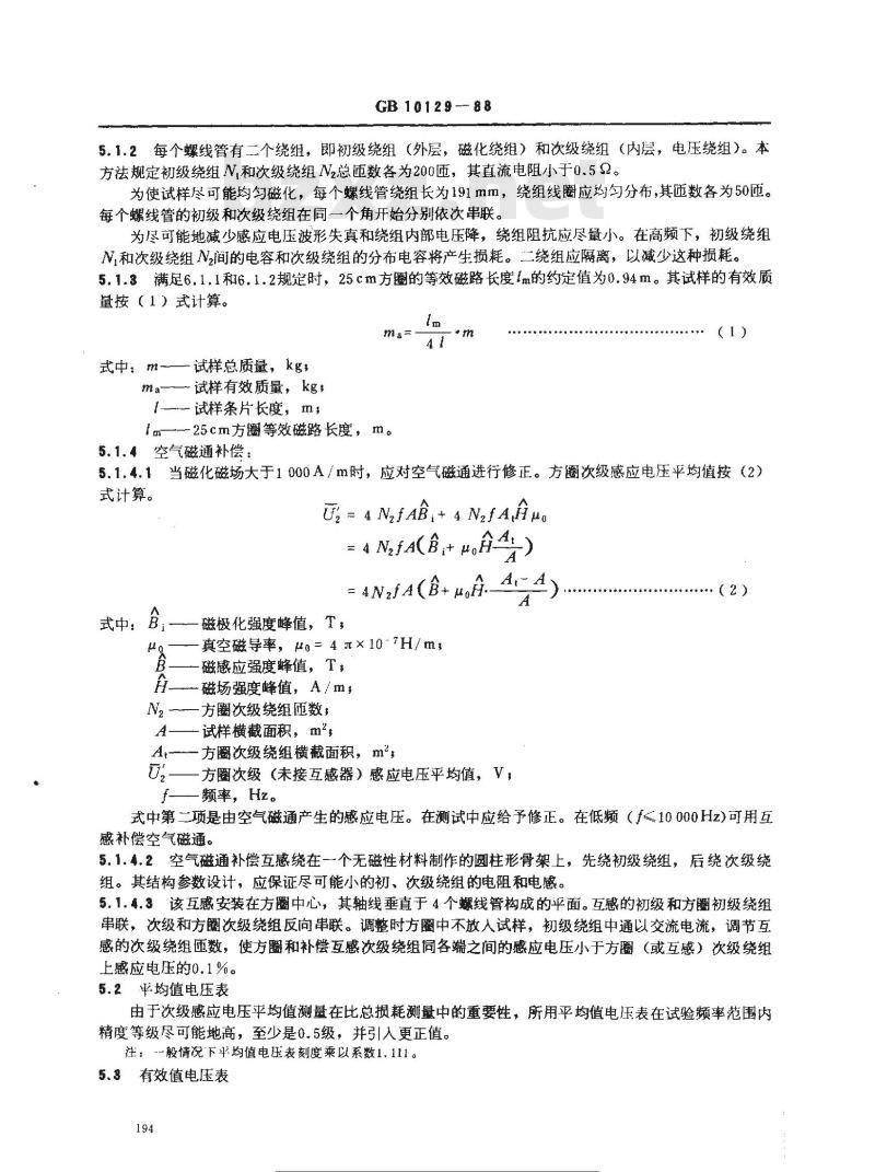 GB 10129-1988 电工钢片(带)中频磁性能测量方法