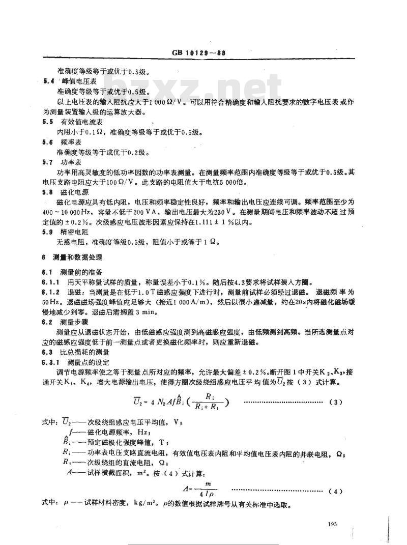 GB 10129-1988 电工钢片(带)中频磁性能测量方法