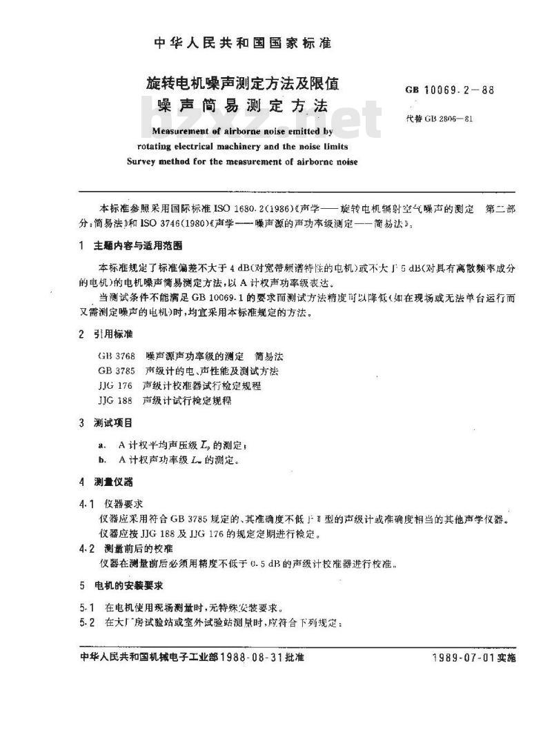 GB/T 10069.2-1988 旋转电机噪声测定方法及限值 噪声简易测定方法
