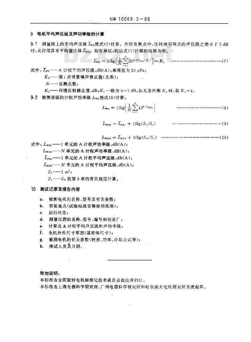 GB/T 10069.2-1988 旋转电机噪声测定方法及限值 噪声简易测定方法
