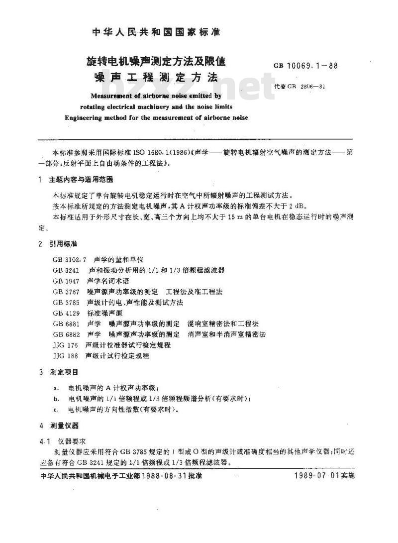 GB/T 10069.1-1988 旋转电机噪声测定方法及限值 噪声工程测定方法