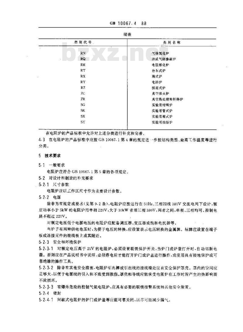 GB/T 10067.4-1988 电热设备基本技术条件 间接电阻炉