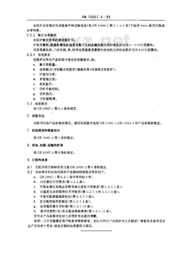GB/T 10067.4-1988 电热设备基本技术条件 间接电阻炉