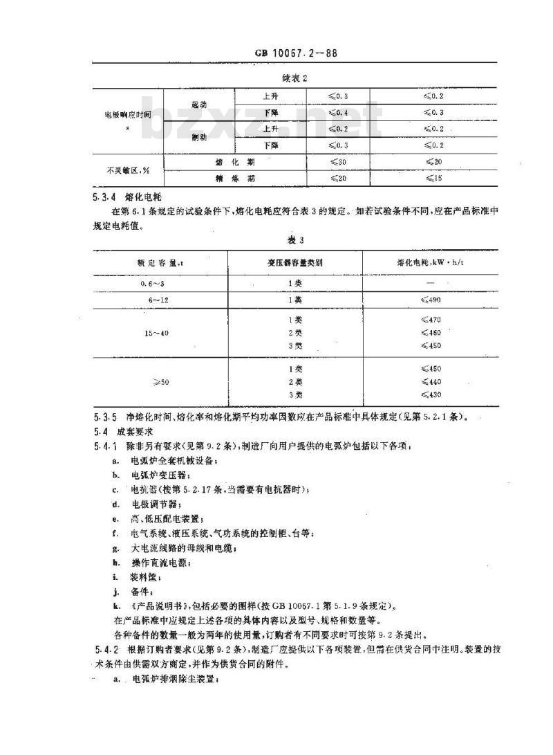 GB/T 10067.2-1988 电热设备基本技术条件 第二部分 炼钢电弧炉