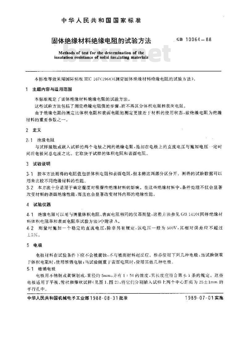 GB/T 10064-1988 固体绝缘材料绝缘电阻的试验方法