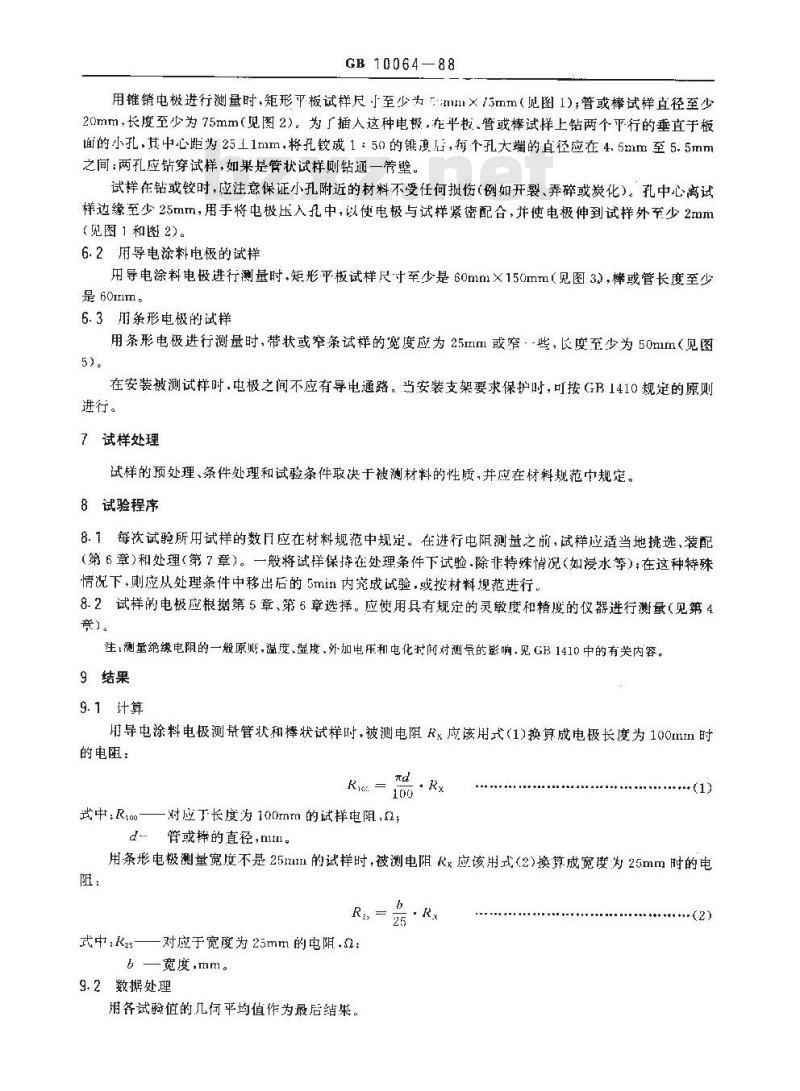 GB/T 10064-1988 固体绝缘材料绝缘电阻的试验方法