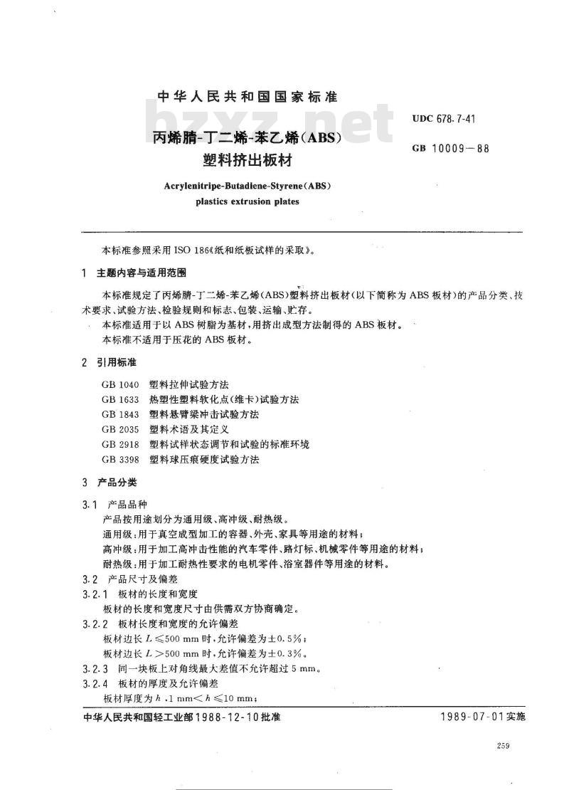 GB 10009-1988 丙烯腈-丁二烯-苯乙烯(ABS)塑料挤出板材