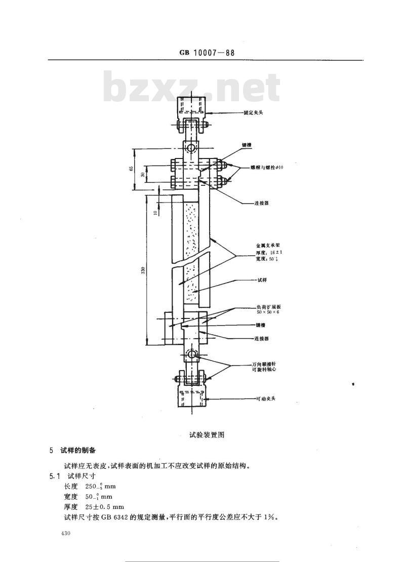 GB 10007-1988 硬质泡沫塑料剪切强度试验方法