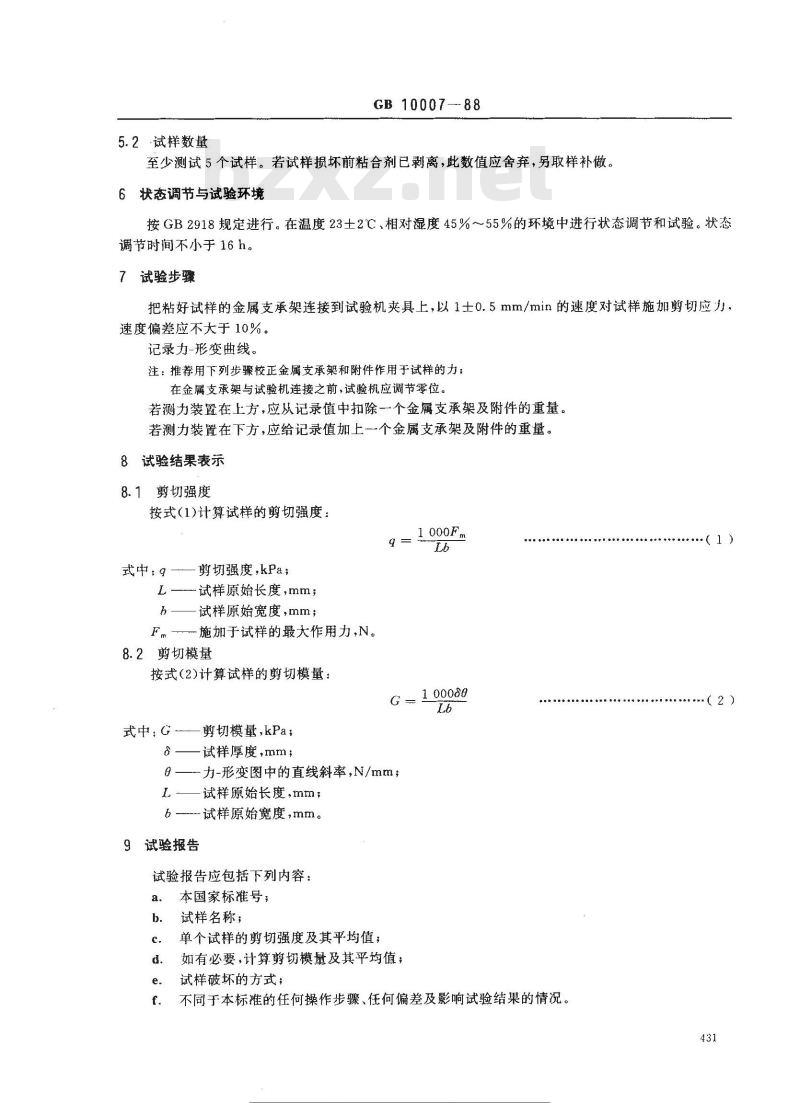 GB 10007-1988 硬质泡沫塑料剪切强度试验方法