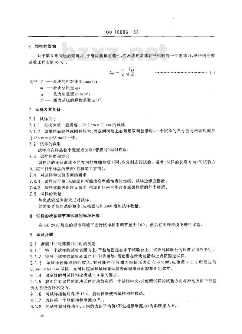 GB 10006-1988 塑料薄膜和薄片摩擦系数测定方法