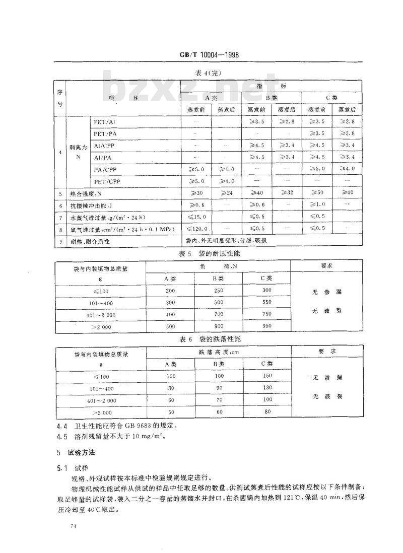 GB/T 10004-1998 耐蒸煮复合膜 、袋