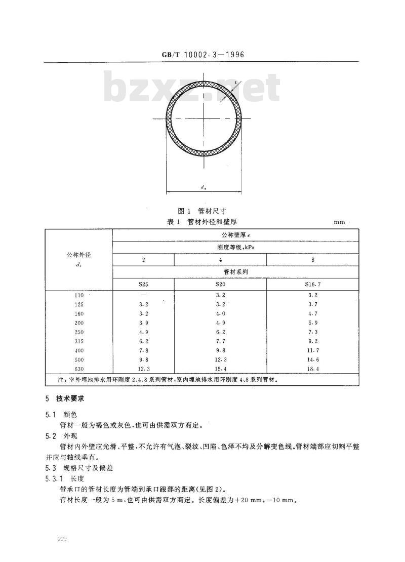 GB/T 10002.3-1996 埋地排污、废水用硬聚氯乙烯(PVC-U)管材