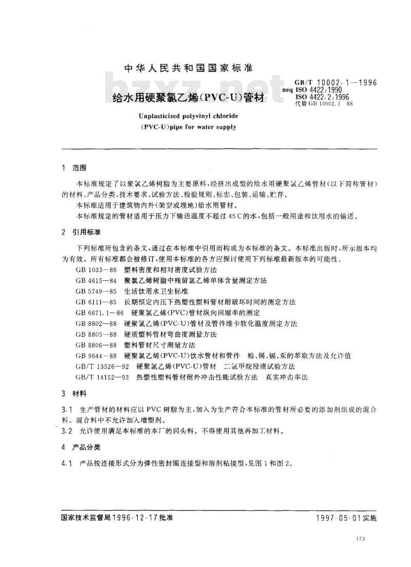 GB/T 10002.1-1996 给水用硬聚氯乙烯(PVC-U)管材