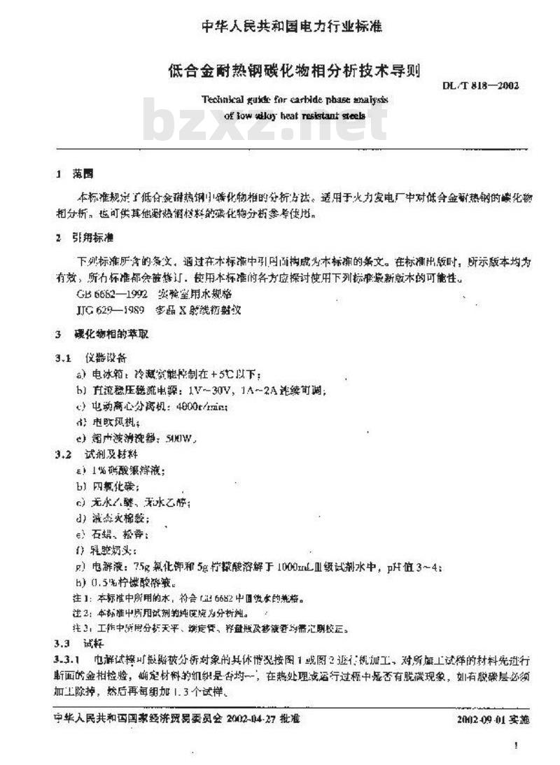 DL/T 818-2002 低合金耐热钢碳化物相分析技术导则