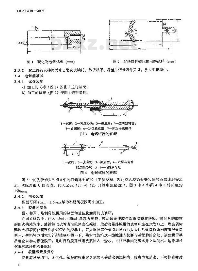 DL/T 818-2002 低合金耐热钢碳化物相分析技术导则