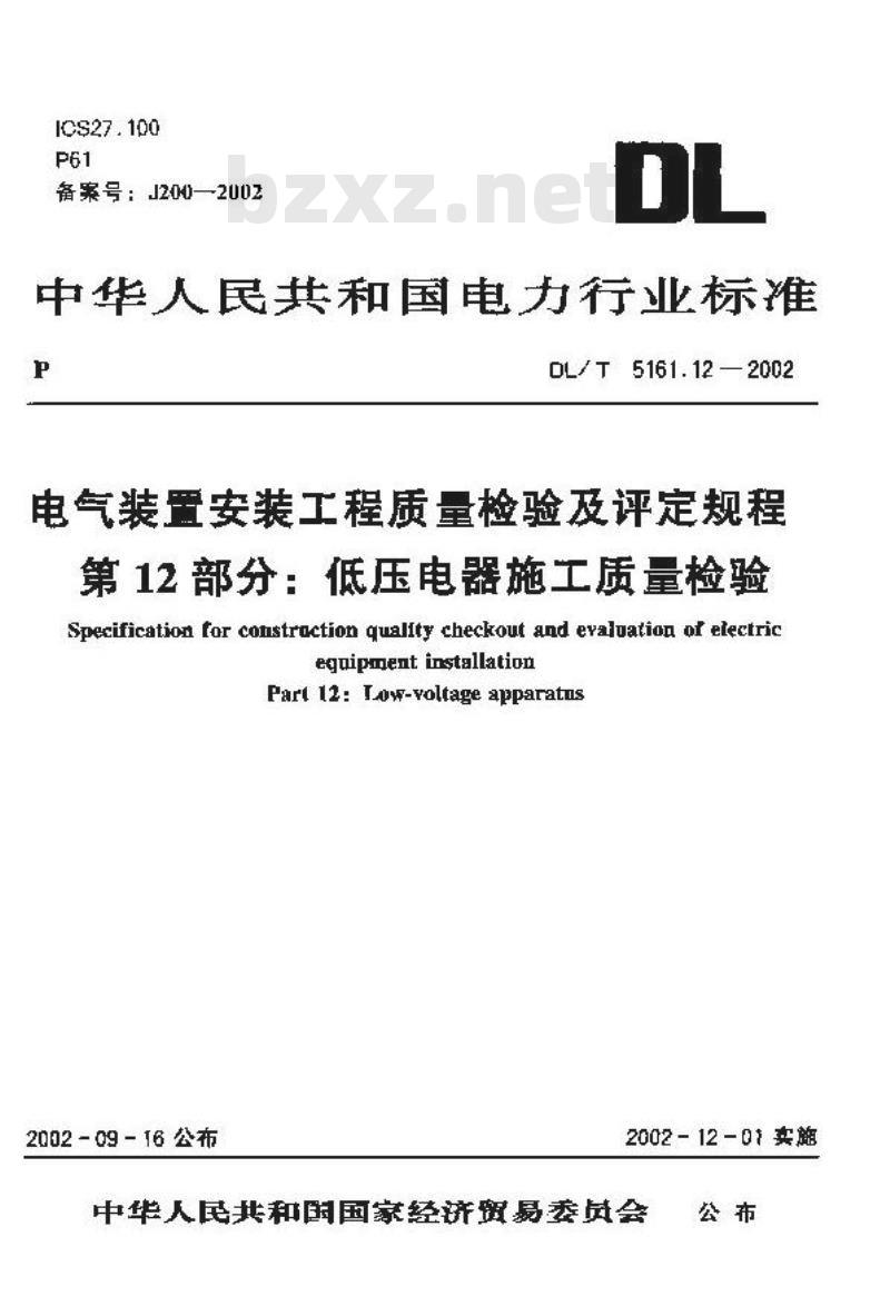 DL/T 5161.12-2002 电气装置安装工程 质量检验及评定规程 第12部分：低压电器施工质量检验
