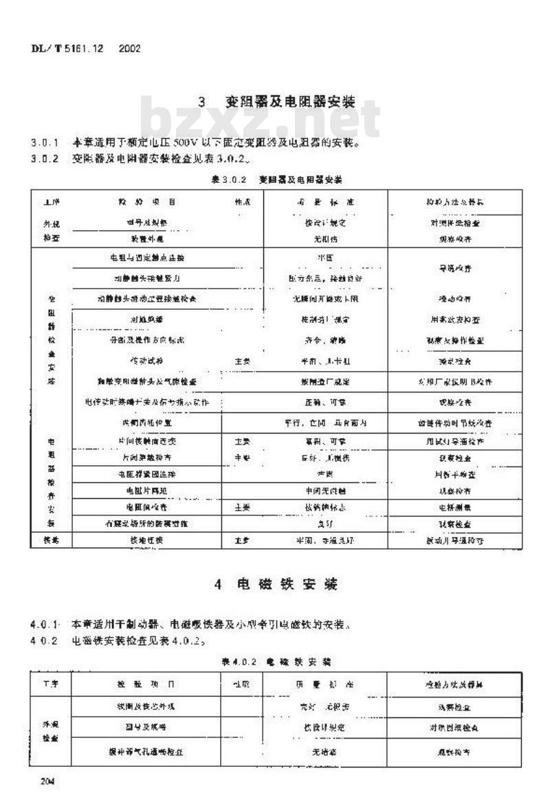 DL/T 5161.12-2002 电气装置安装工程 质量检验及评定规程 第12部分：低压电器施工质量检验