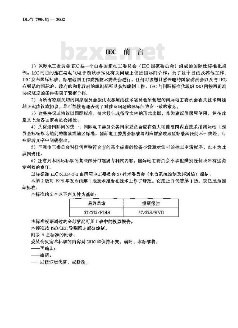 DL/T 790.51-2002 采用配电线载波的配电自动化 第5部分：低层协议集 第1篇：扩频型移频键控(S?FSK)协议