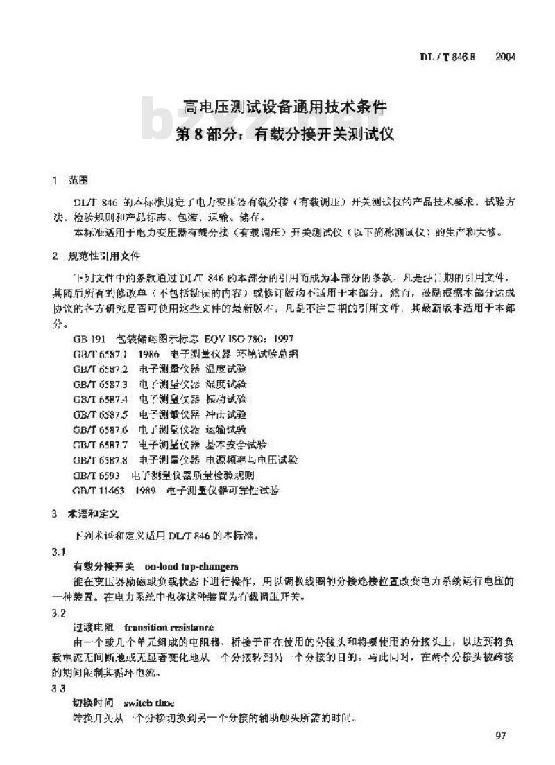 DL/T 846.8-2004 高电压测试设备通用技术条件 第8部分:有载分接开关测试仪