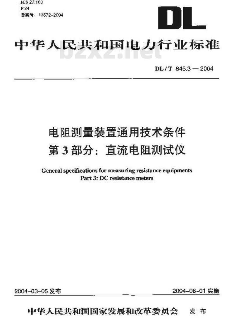 DL/T 845.3-2004 电阻测量装置通技术条件 第3部分:直流电阻测试仪