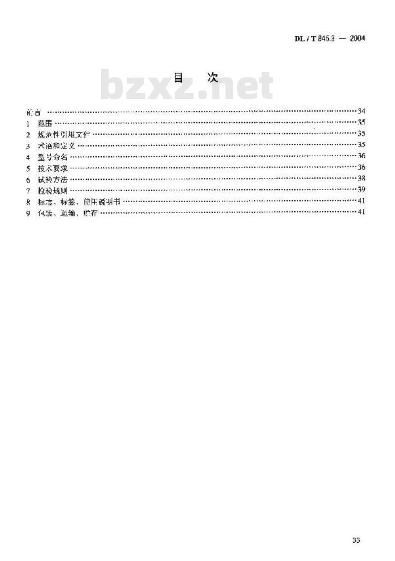 DL/T 845.3-2004 电阻测量装置通技术条件 第3部分:直流电阻测试仪