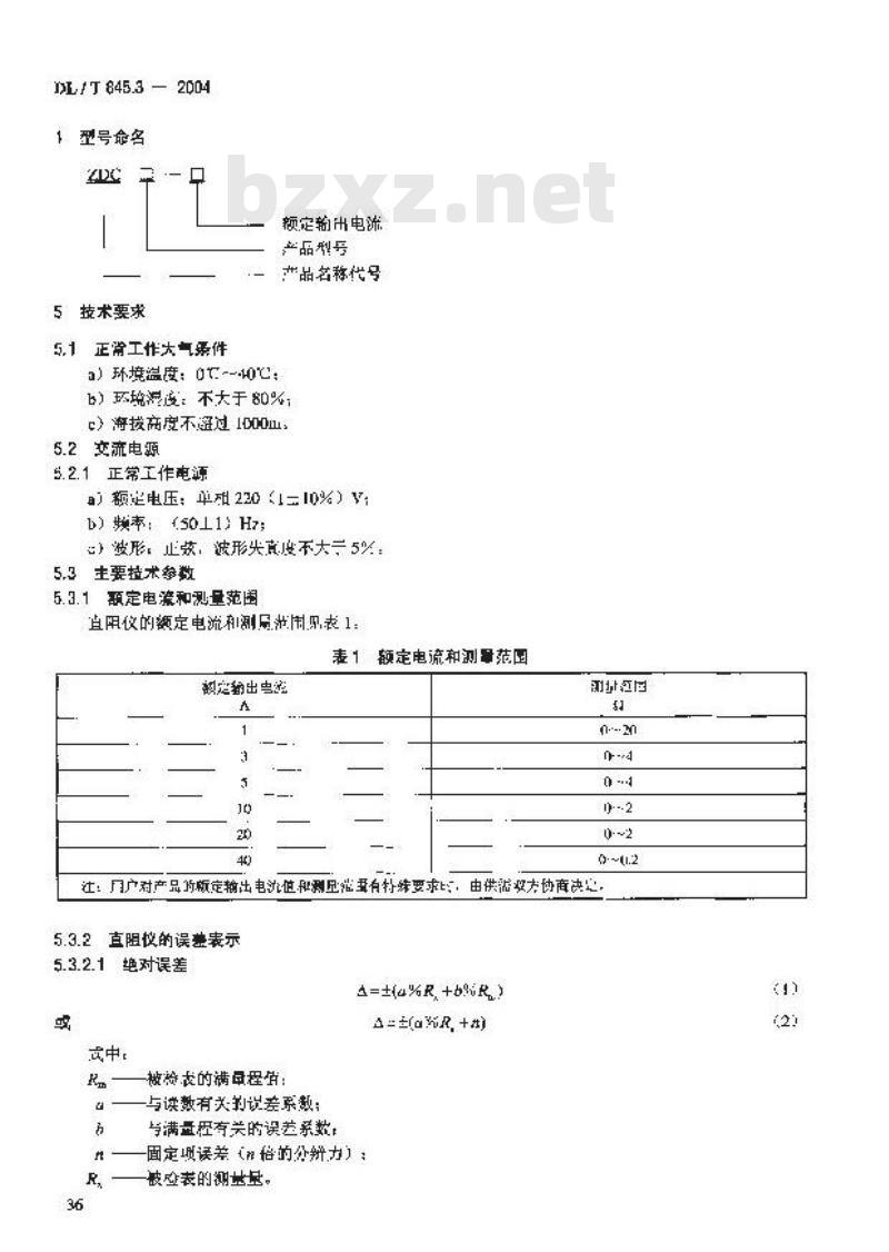 DL/T 845.3-2004 电阻测量装置通技术条件 第3部分:直流电阻测试仪