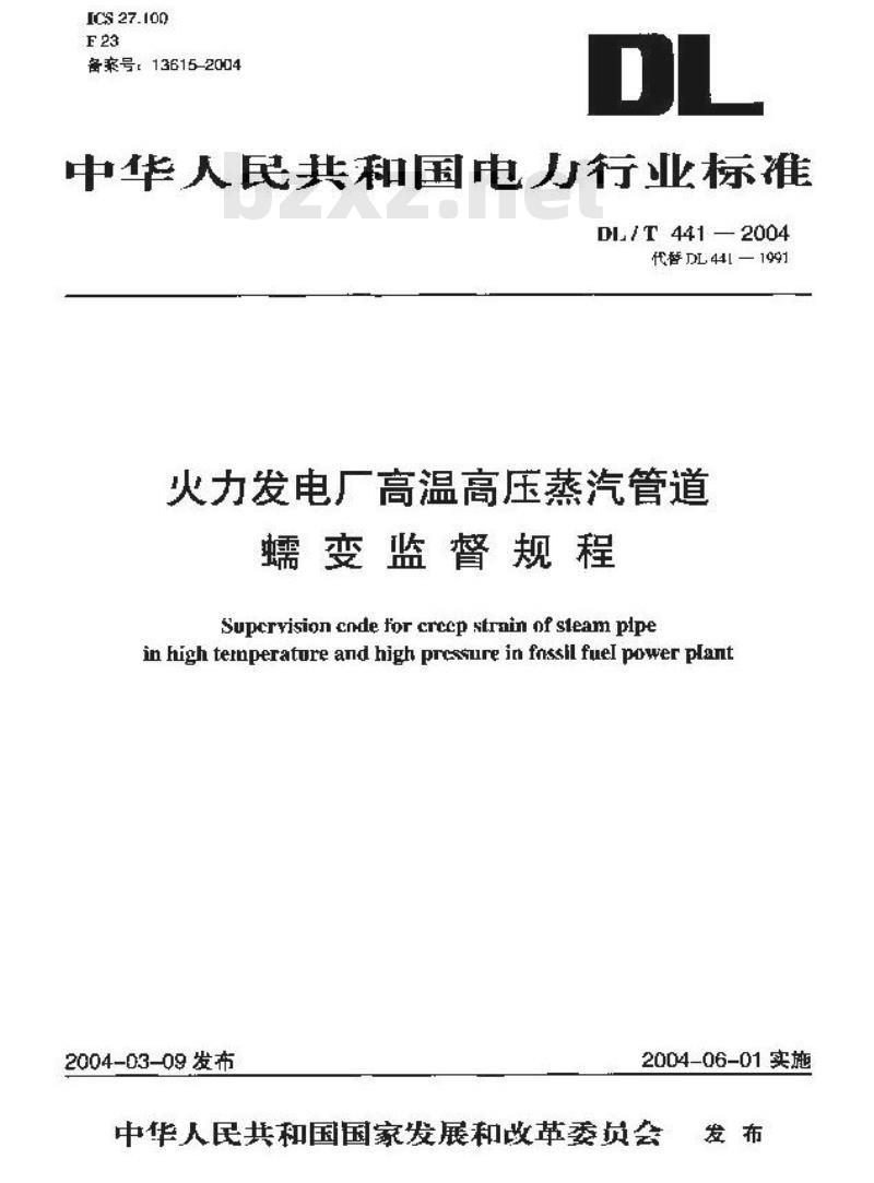 DL/T 441-2004 火力发电厂高温高压蒸汽管道蠕变监督规程