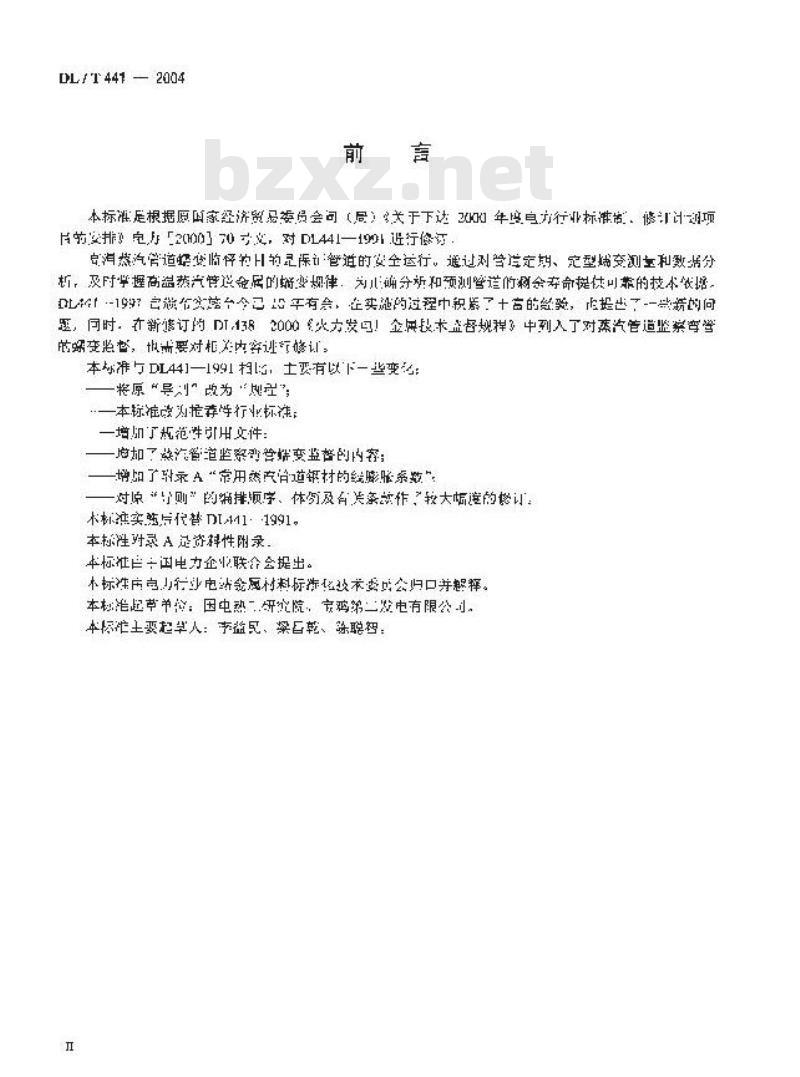 DL/T 441-2004 火力发电厂高温高压蒸汽管道蠕变监督规程
