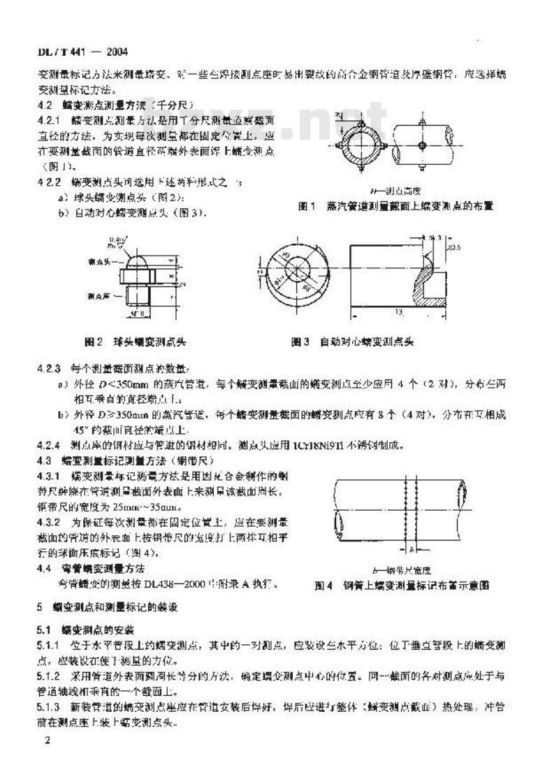 DL/T 441-2004 火力发电厂高温高压蒸汽管道蠕变监督规程