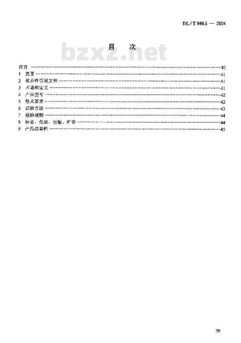 DL/T 849.5-2004 电力设备专用测试仪器通用技术条件 第5部分:振荡波高压发生器