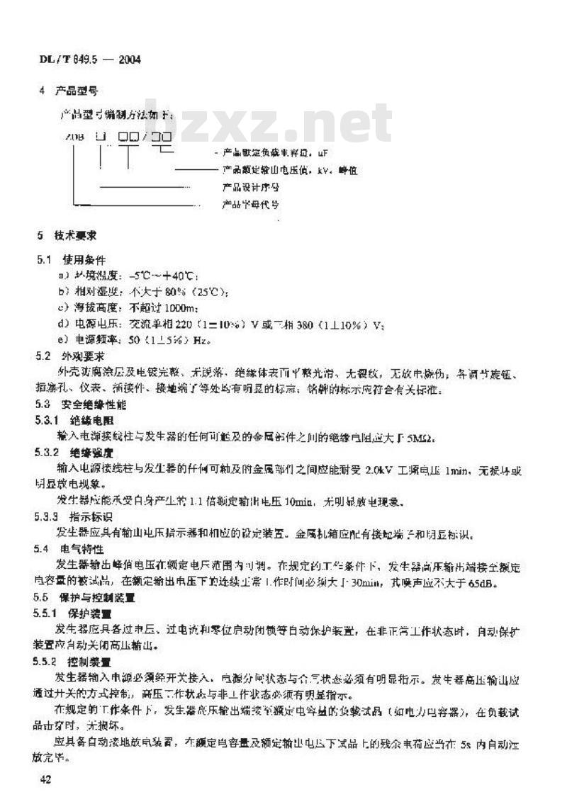 DL/T 849.5-2004 电力设备专用测试仪器通用技术条件 第5部分:振荡波高压发生器