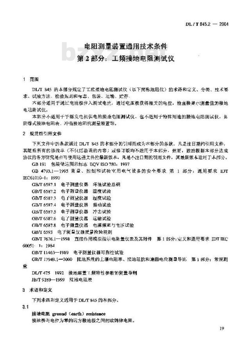 DL/T 845.2-2004 电阻测量装置通技术条件 第2部分:工频接地电阻测试仪