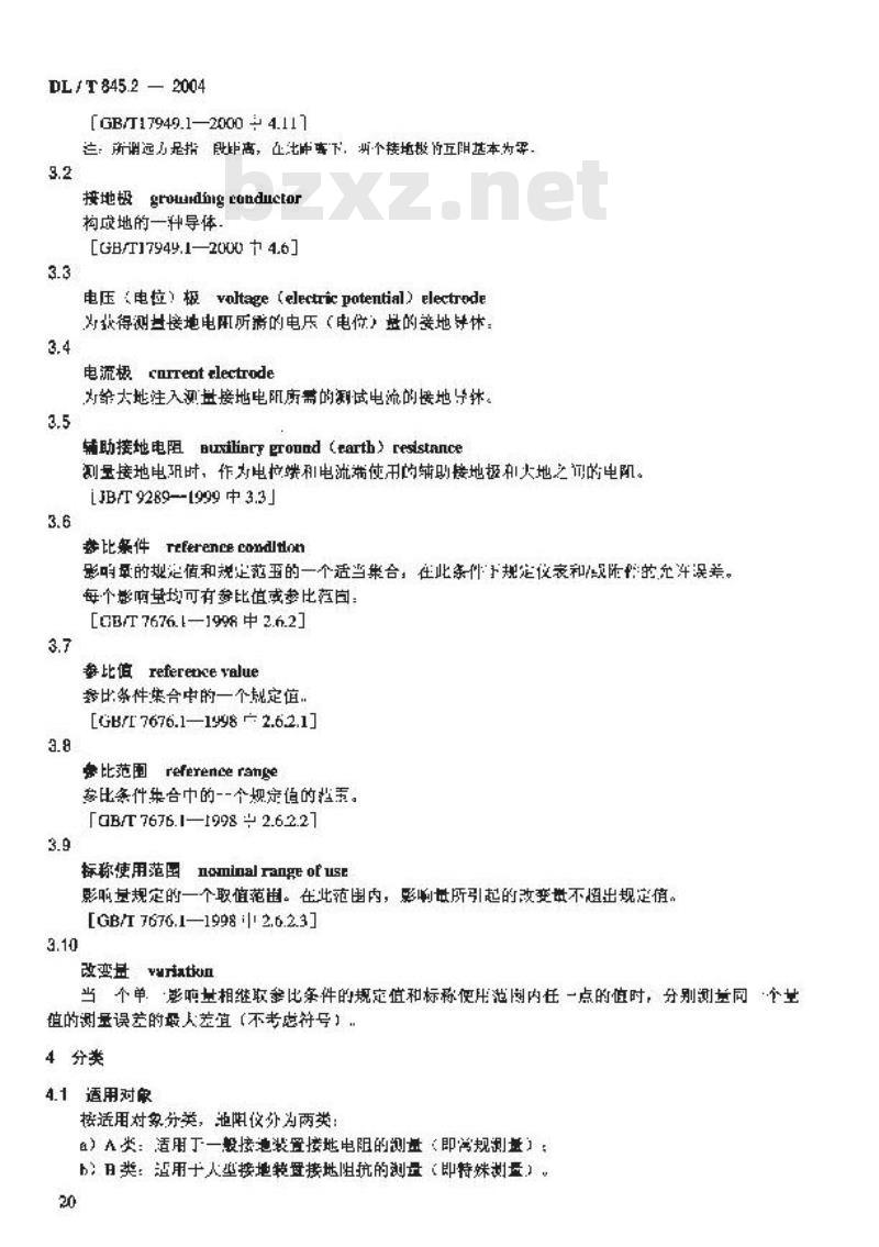 DL/T 845.2-2004 电阻测量装置通技术条件 第2部分:工频接地电阻测试仪