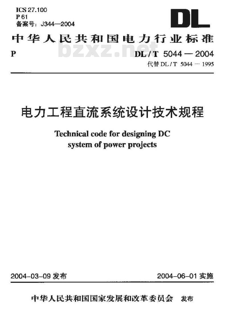 DL/T 5044-2004 电力工程直流系统设计技术规程