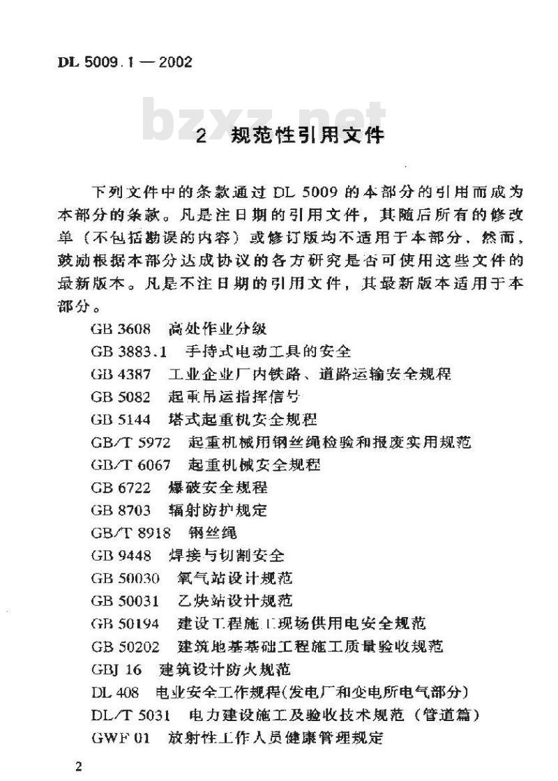 DL 5009.1-2002 电力建设安全工作规程(火力发电厂部分)