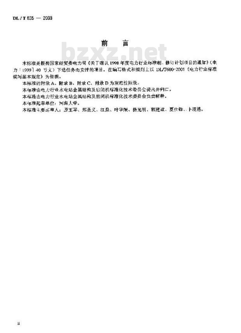 DL/T 835-2003 水工钢闸门和启闭机安全检测技术规程