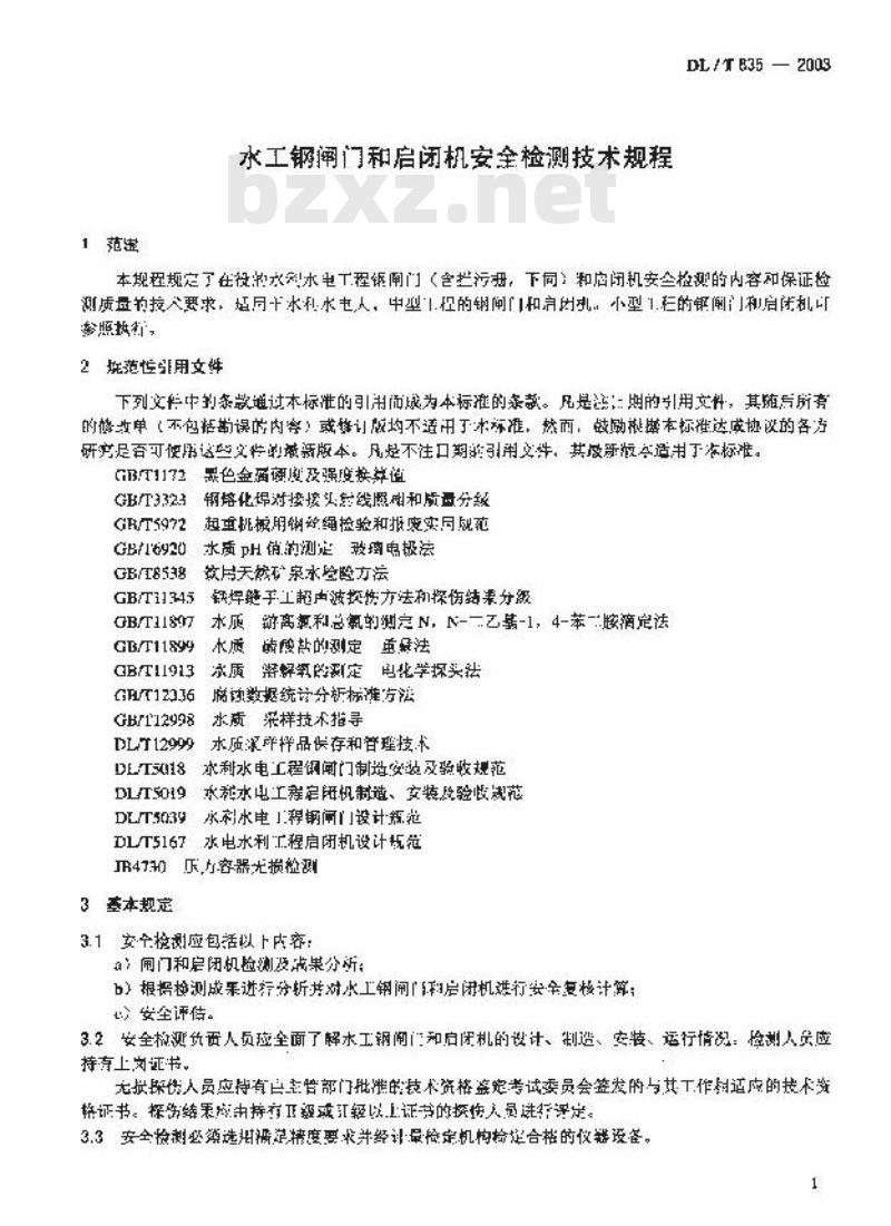DL/T 835-2003 水工钢闸门和启闭机安全检测技术规程