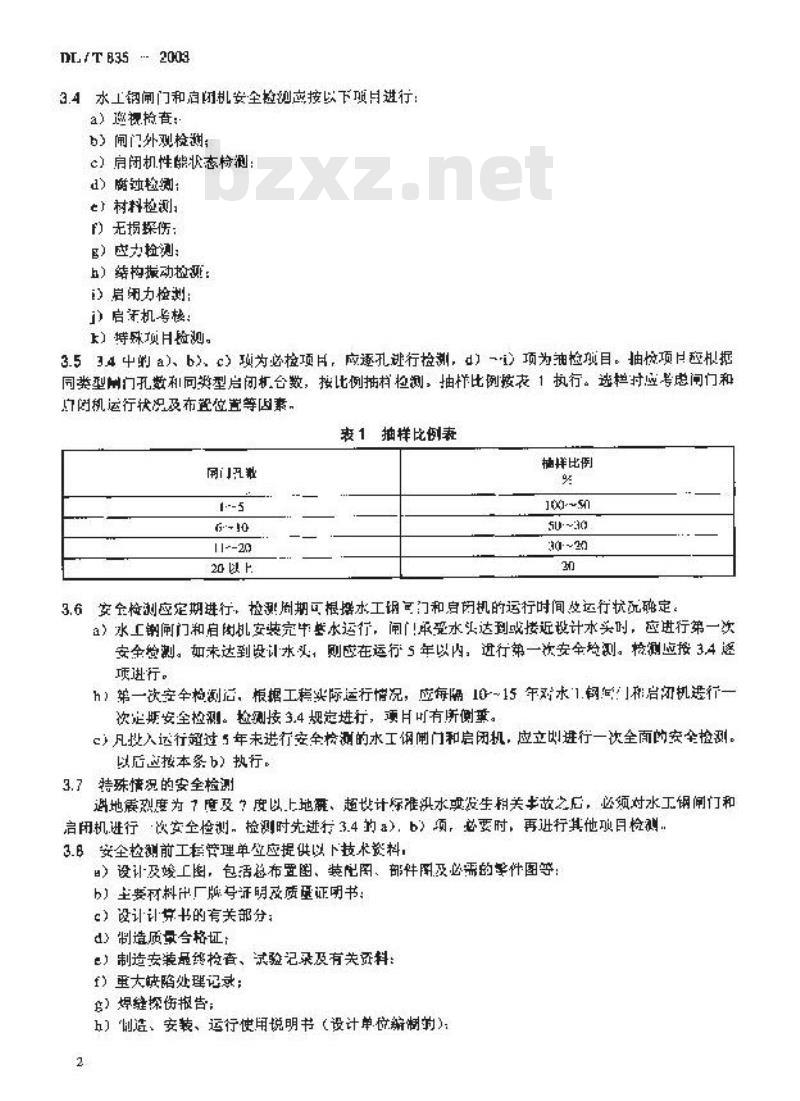 DL/T 835-2003 水工钢闸门和启闭机安全检测技术规程