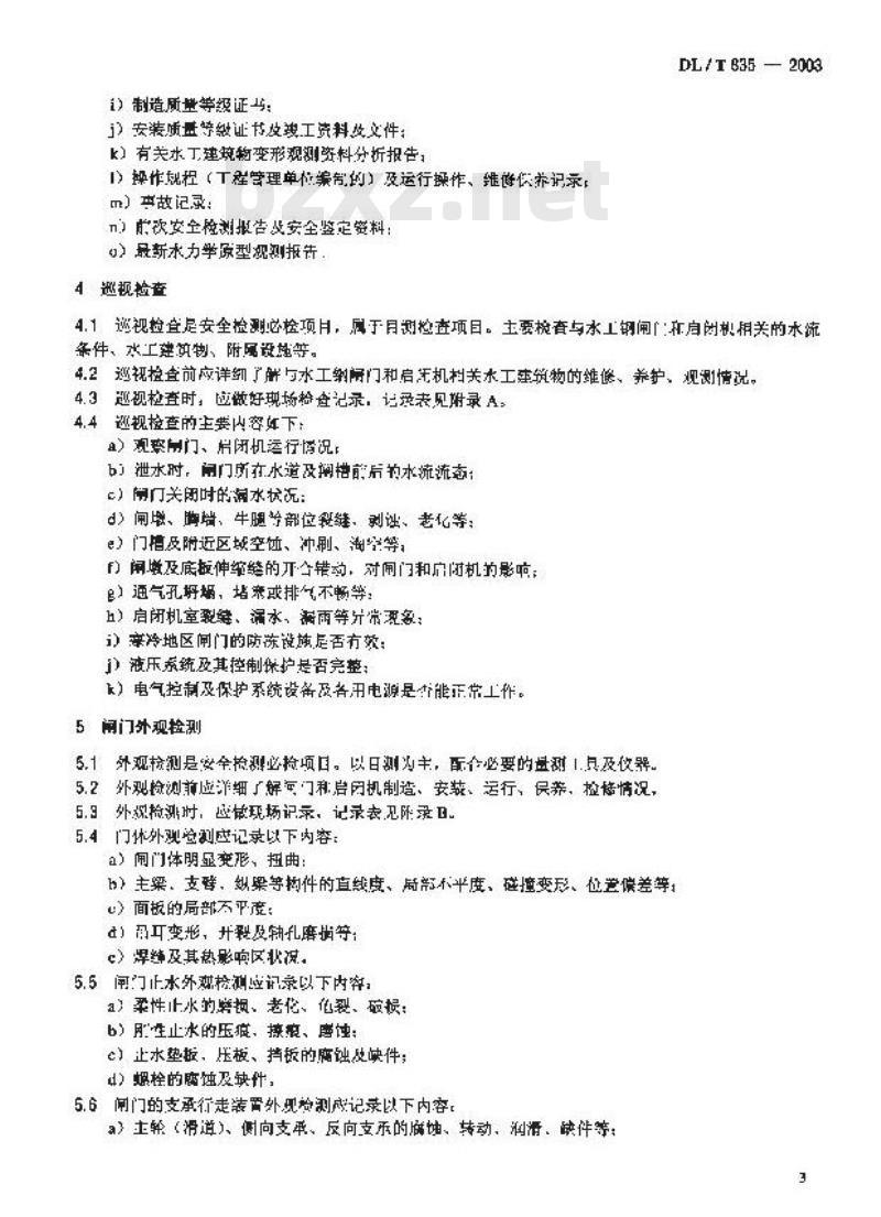 DL/T 835-2003 水工钢闸门和启闭机安全检测技术规程