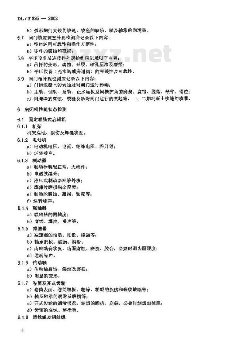 DL/T 835-2003 水工钢闸门和启闭机安全检测技术规程