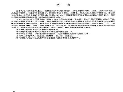 DL/T 844-2003 l2 kV少维护户外配电开关设备通用技术条件