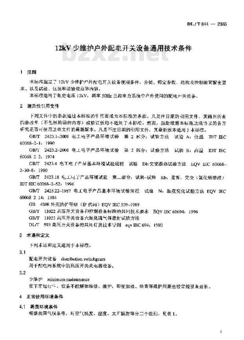 DL/T 844-2003 l2 kV少维护户外配电开关设备通用技术条件
