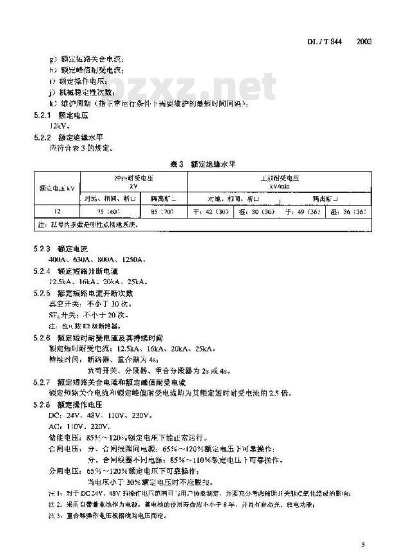 DL/T 844-2003 l2 kV少维护户外配电开关设备通用技术条件