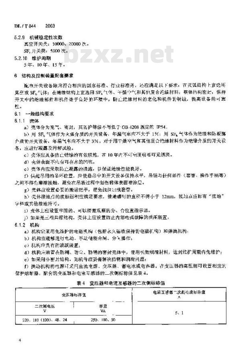 DL/T 844-2003 l2 kV少维护户外配电开关设备通用技术条件