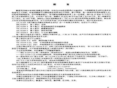 DL/T 790.322-2002 采用配电线载波的配电自动化 第3?22部分:配电线载波信号传输要求 中压相地和注入式屏蔽地结合设备