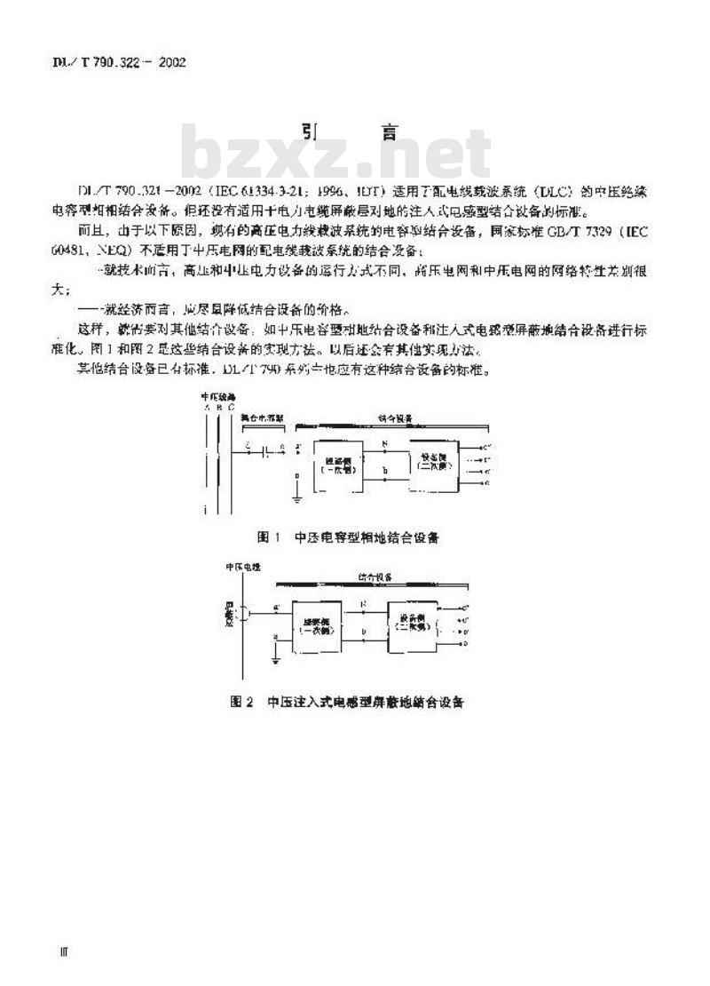 DL/T 790.322-2002 采用配电线载波的配电自动化 第3?22部分:配电线载波信号传输要求 中压相地和注入式屏蔽地结合设备
