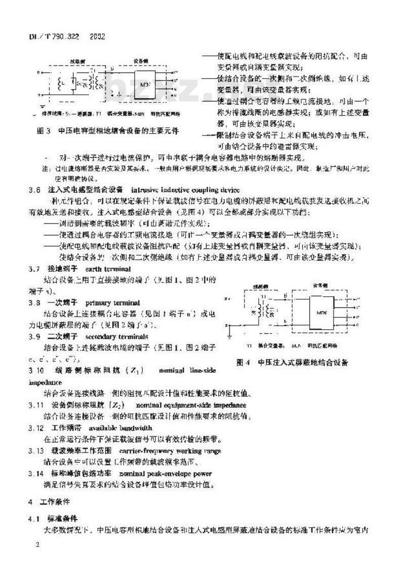 DL/T 790.322-2002 采用配电线载波的配电自动化 第3?22部分:配电线载波信号传输要求 中压相地和注入式屏蔽地结合设备