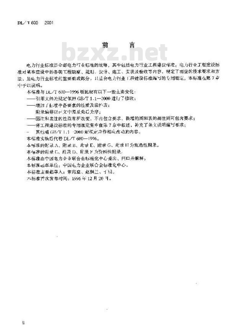 DL/T 600-2001 电力行业标准编写基本规定