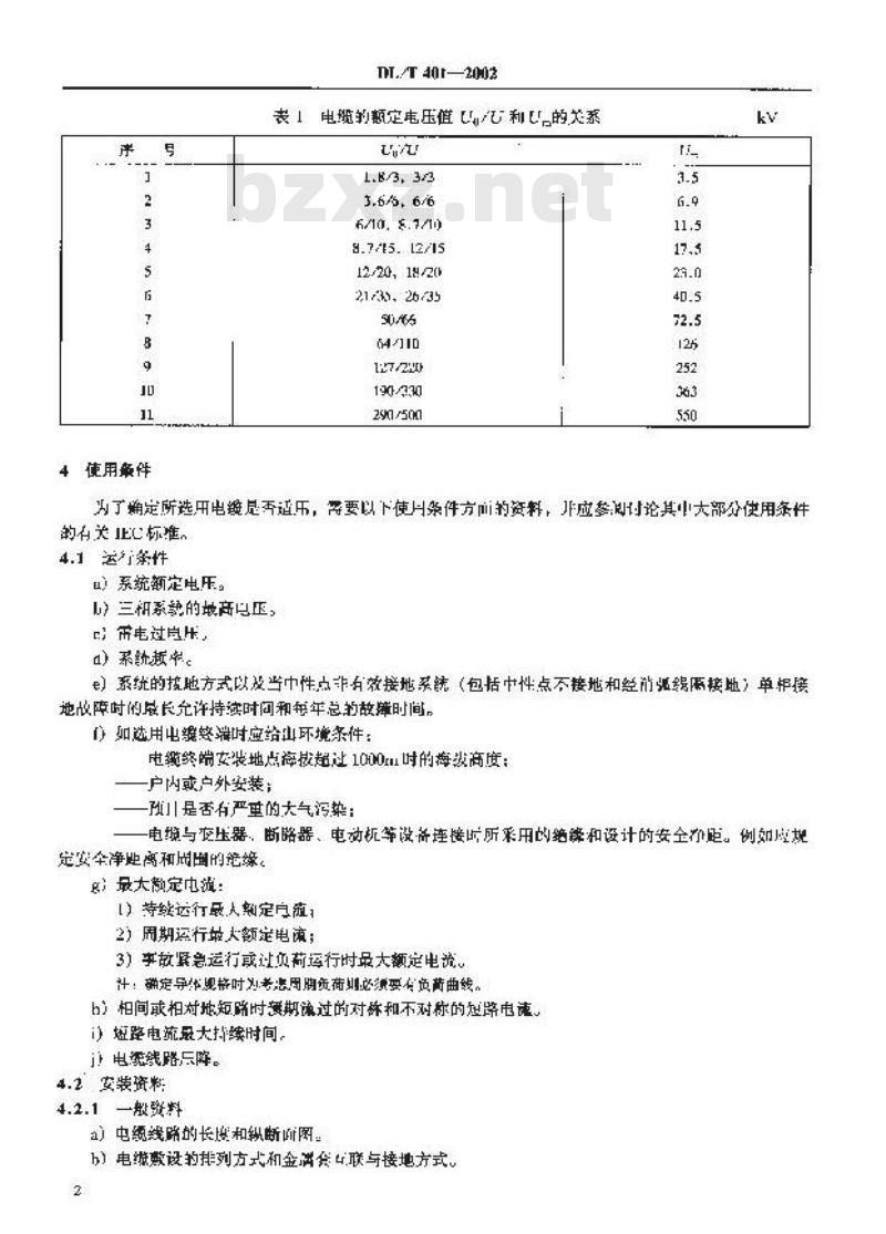 DL/T 401-2002 高压电缆选用导则