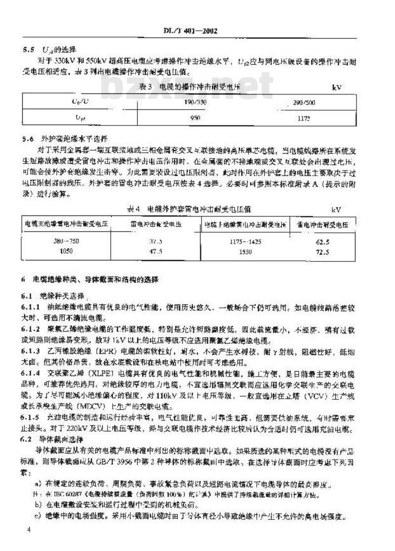 DL/T 401-2002 高压电缆选用导则